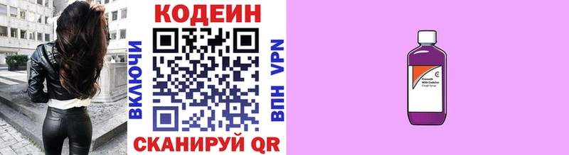 Кодеиновый сироп Lean Purple Drank  Купить закладки  Псков 